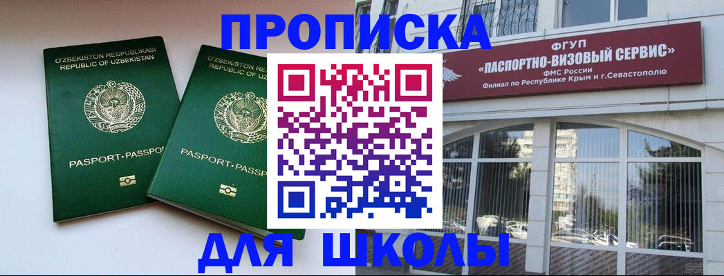 временная прописка в Ишимбае