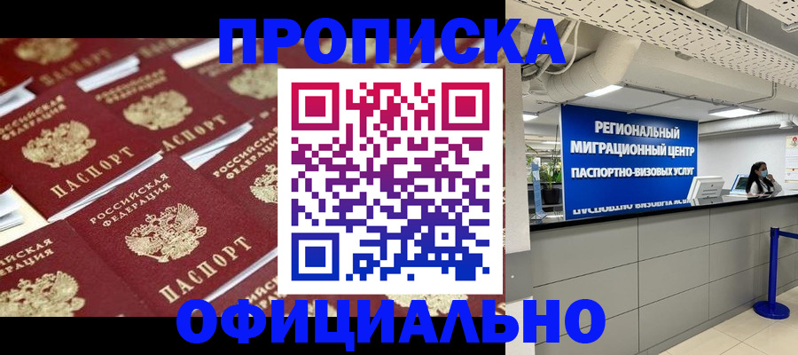 прописка для военкомата в Ишимбае