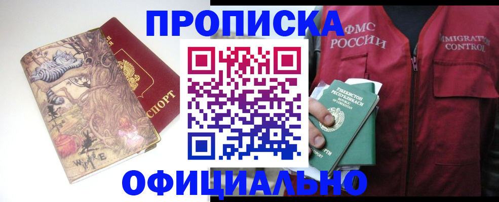 временная регистрация купить в Ишимбае