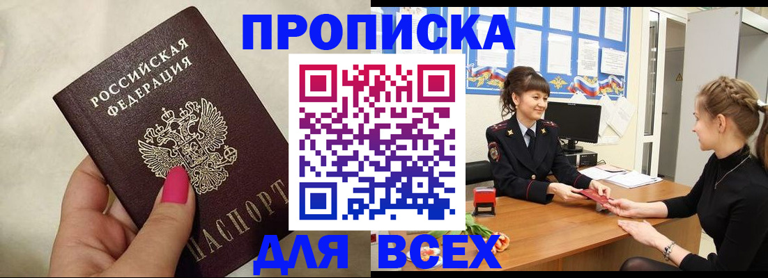 прописка иностранных граждан в Ишимбае